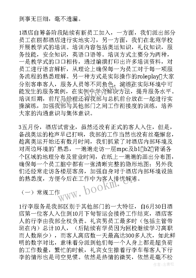 2023年礼宾工作总结 酒店礼宾工作总结(优秀5篇)