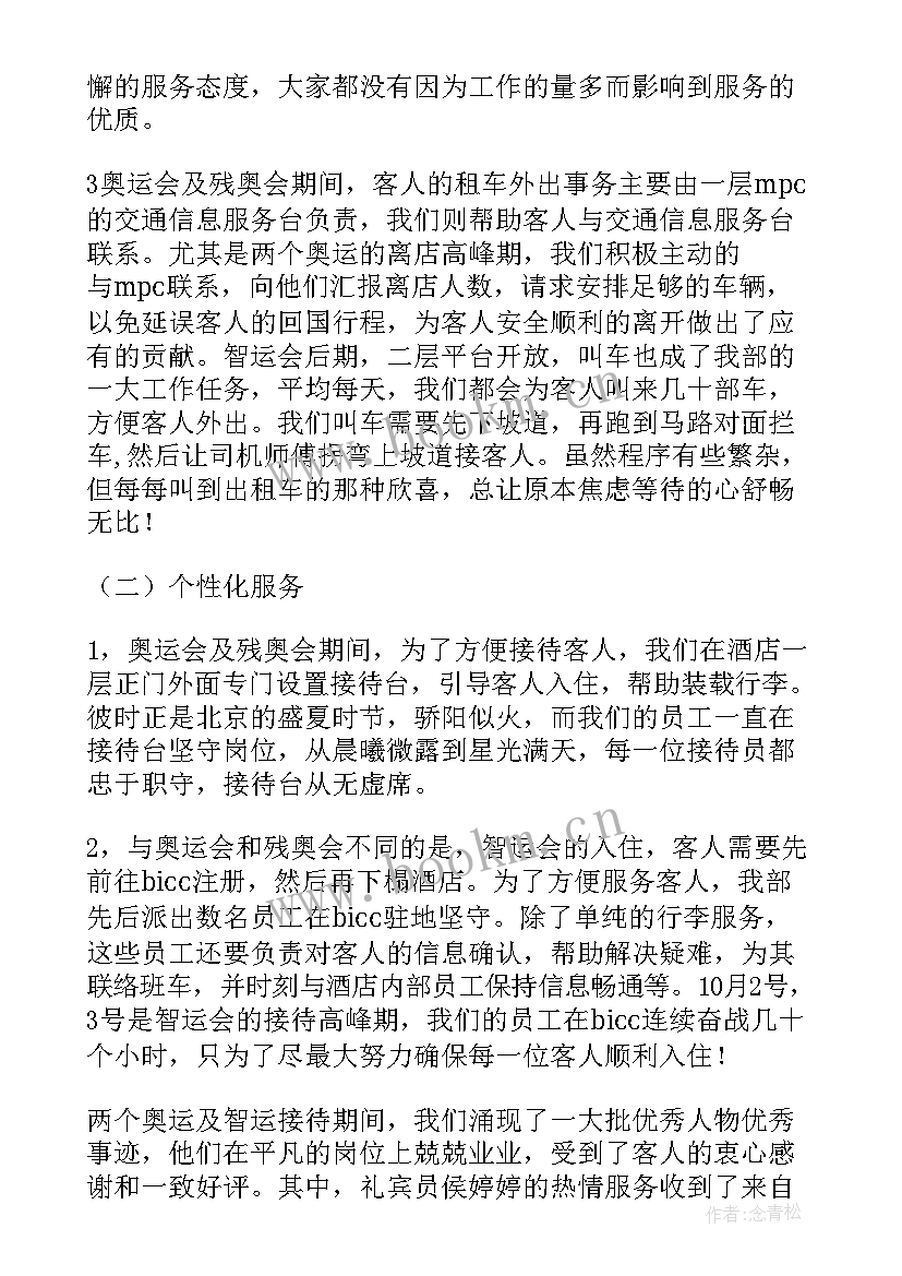 2023年礼宾工作总结 酒店礼宾工作总结(优秀5篇)