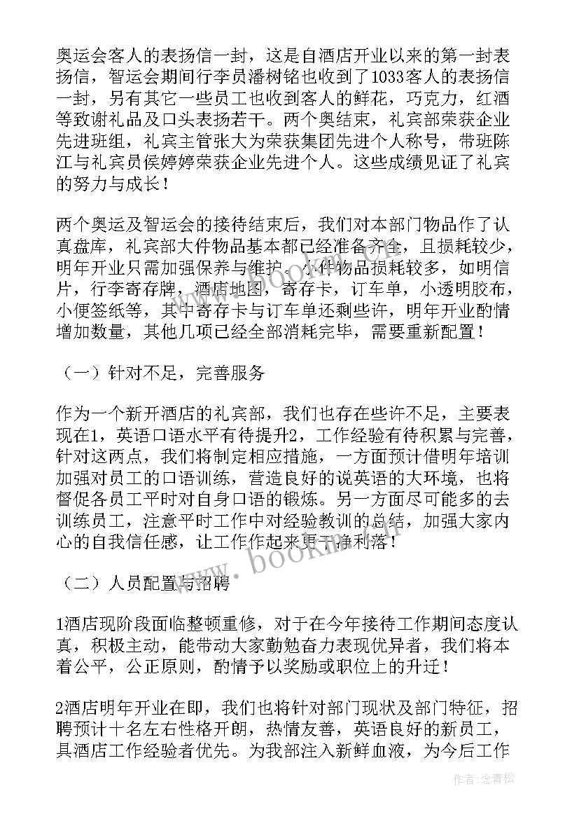 2023年礼宾工作总结 酒店礼宾工作总结(优秀5篇)