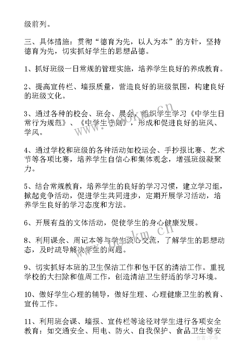 2023年每月工作计划和目标 每月工作计划(汇总5篇)