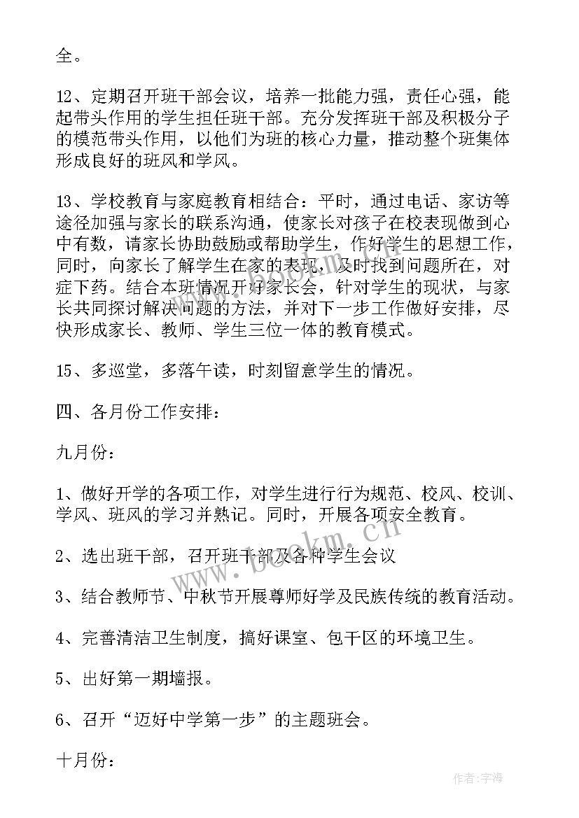 2023年每月工作计划和目标 每月工作计划(汇总5篇)