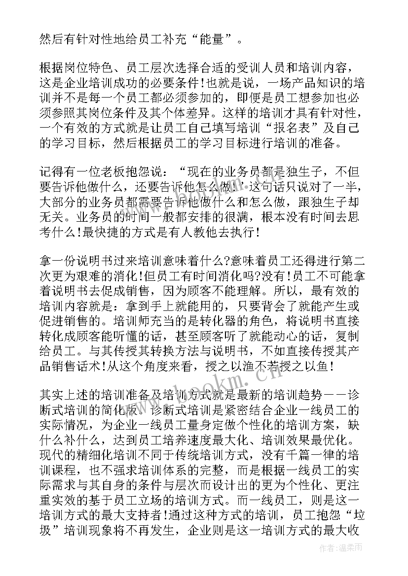 最新企业员工培训工作计划(汇总10篇)