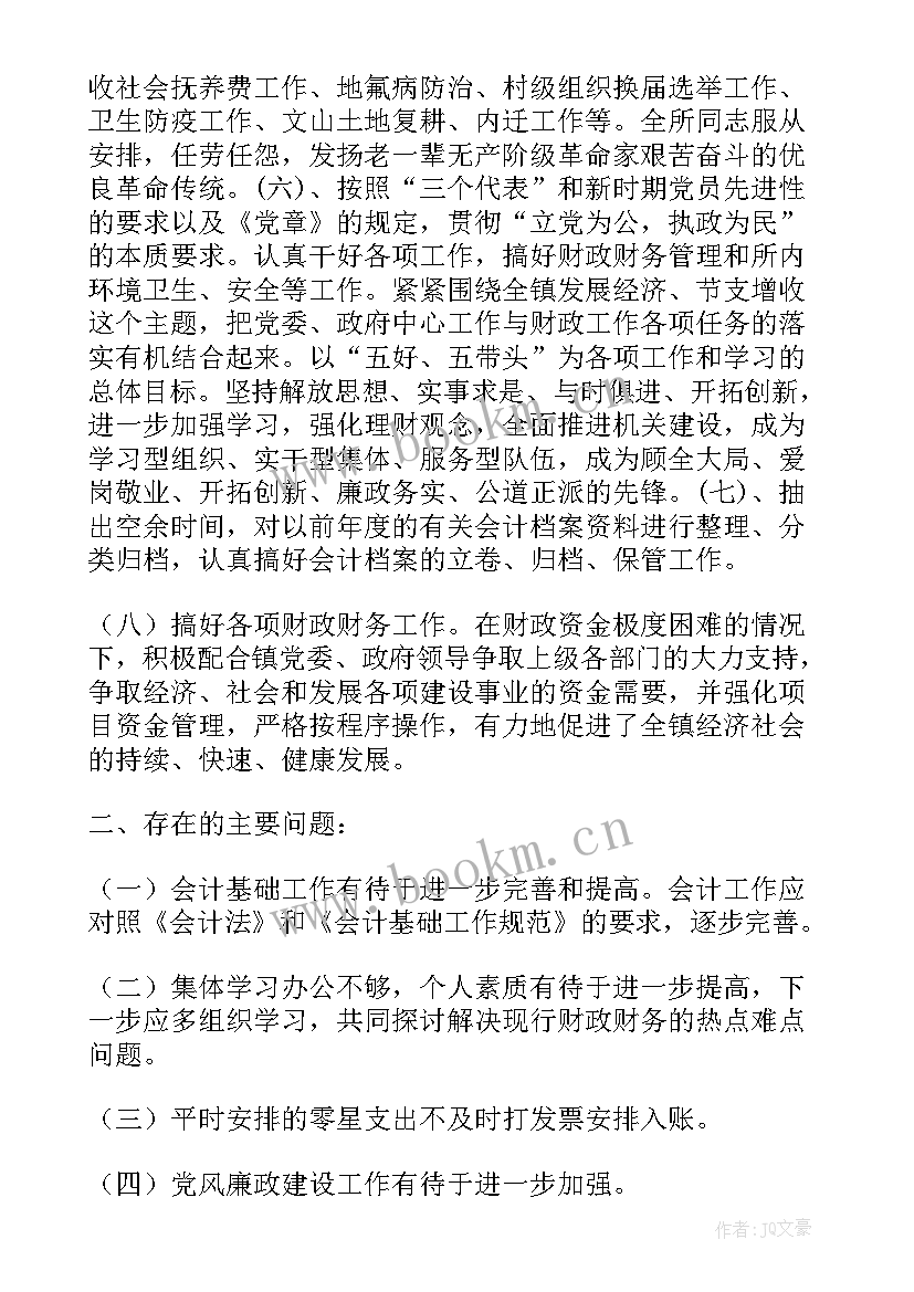 财政所出纳年终总结 财政所出纳年终工作总结(通用5篇)