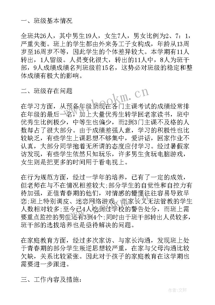 最新计划的关键部分是 初中的班主任工作计划(优秀5篇)