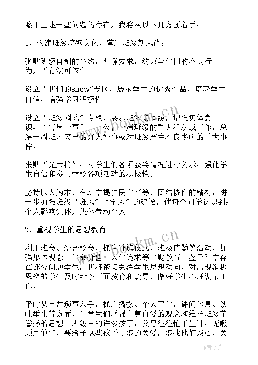 最新计划的关键部分是 初中的班主任工作计划(优秀5篇)