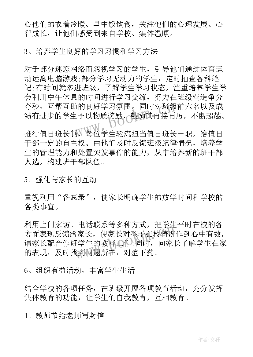 最新计划的关键部分是 初中的班主任工作计划(优秀5篇)