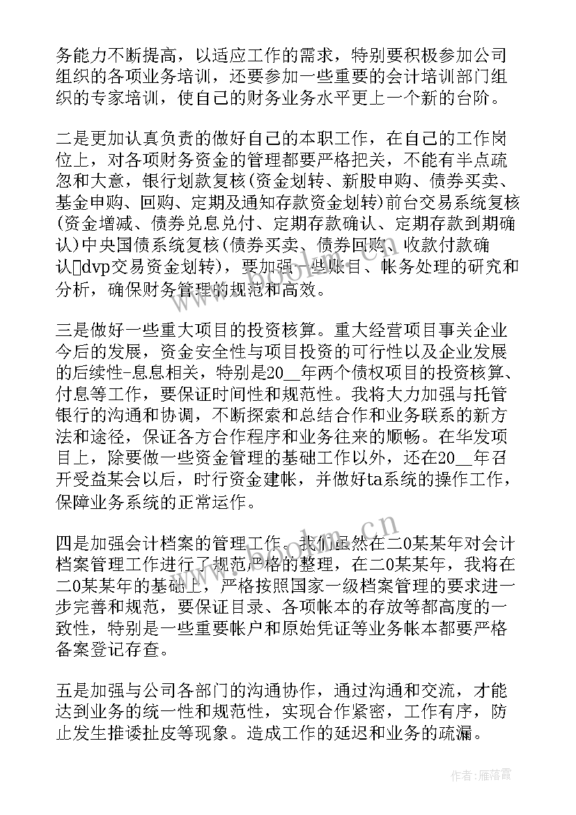 邮政乡邮员的工作计划和目标 邮政局财务工作计划(精选9篇)