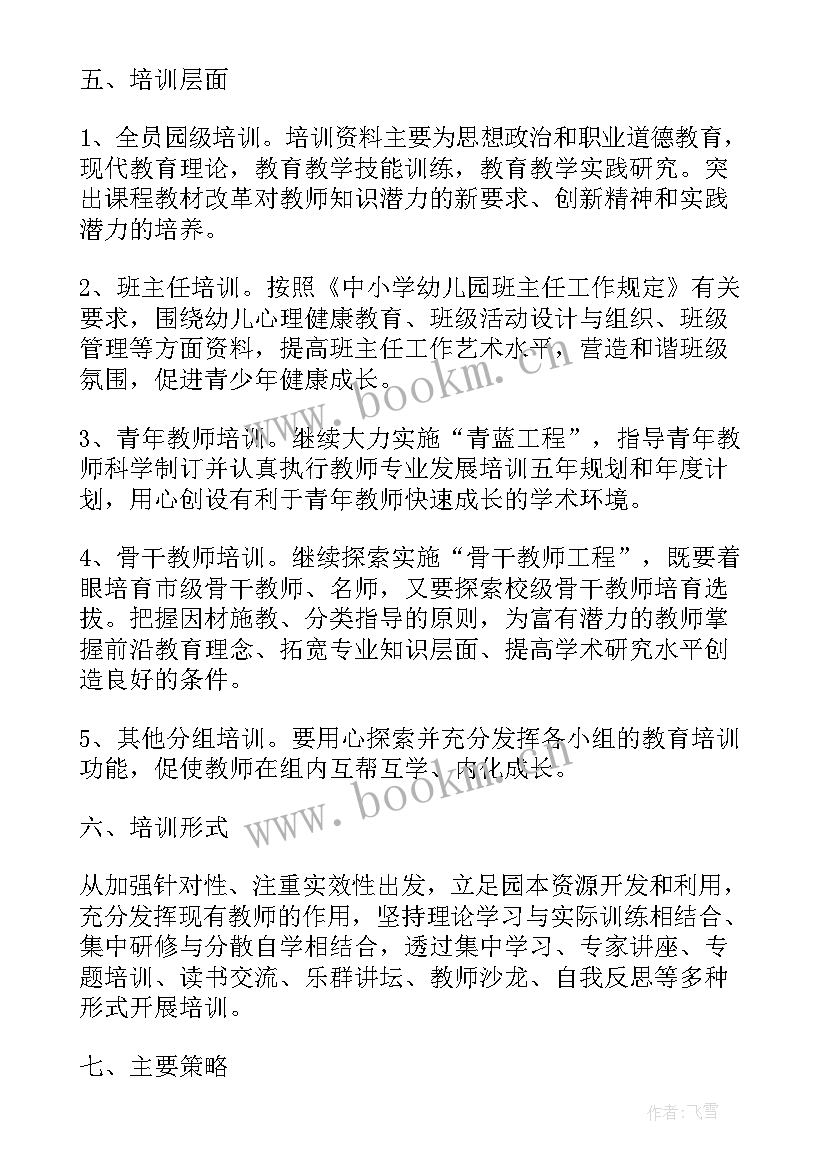 最新余姚考编培训机构 教师培训工作计划及安排(优秀5篇)