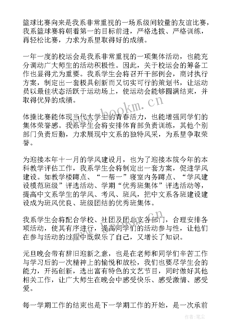 青岛学生寒假时间 学生会工作计划安排(优质10篇)