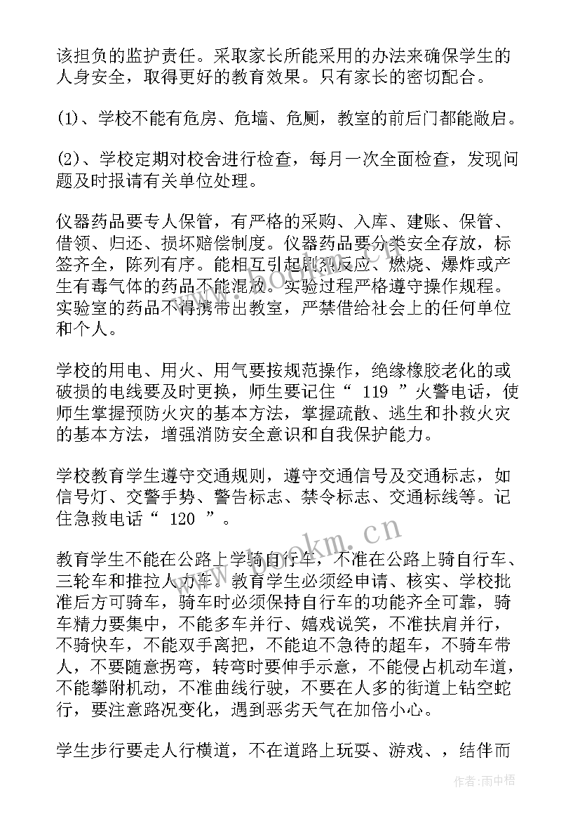 秋季学期小学安全教育记录 秋季安全工作计划(精选9篇)