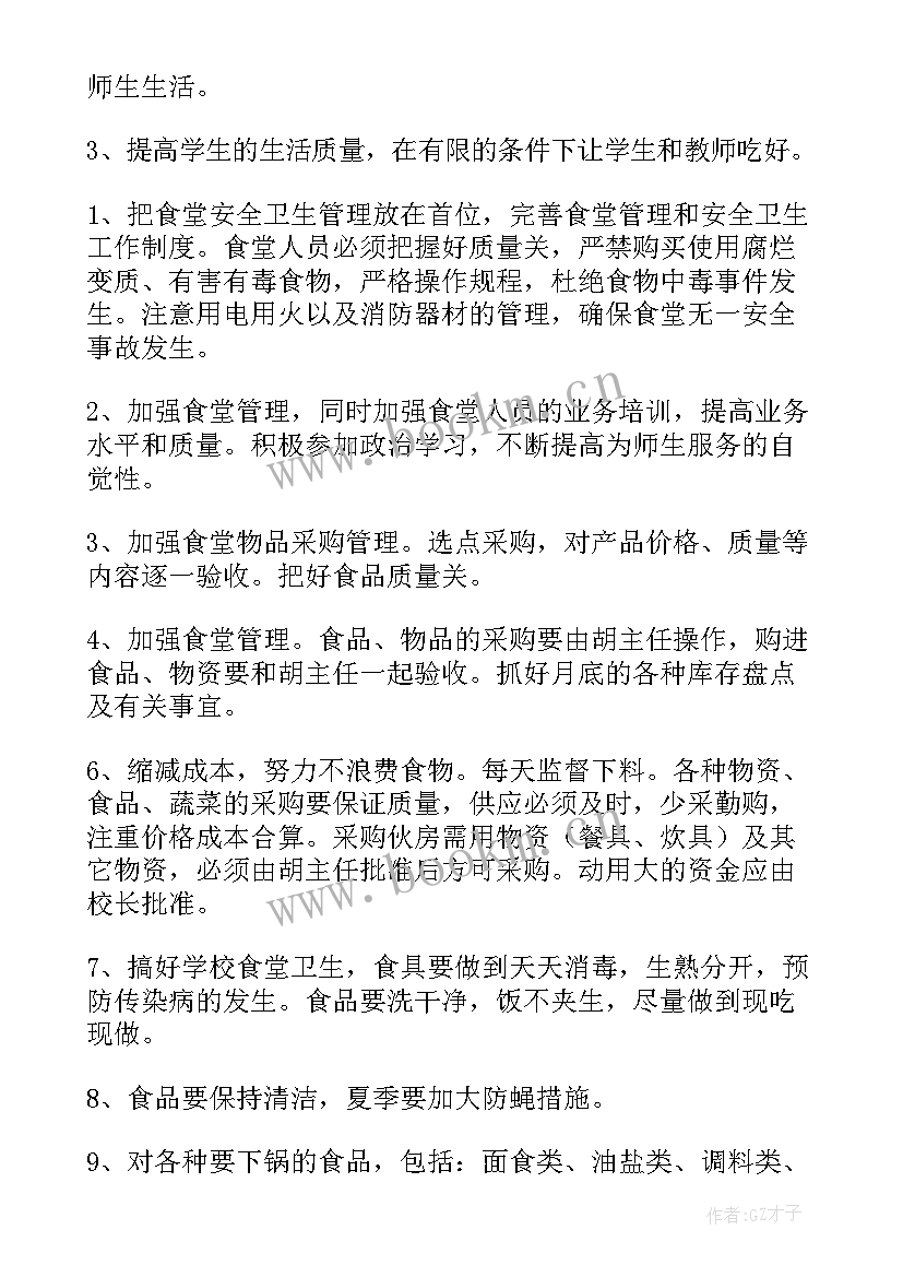 食堂管理工作总结及计划(汇总5篇)