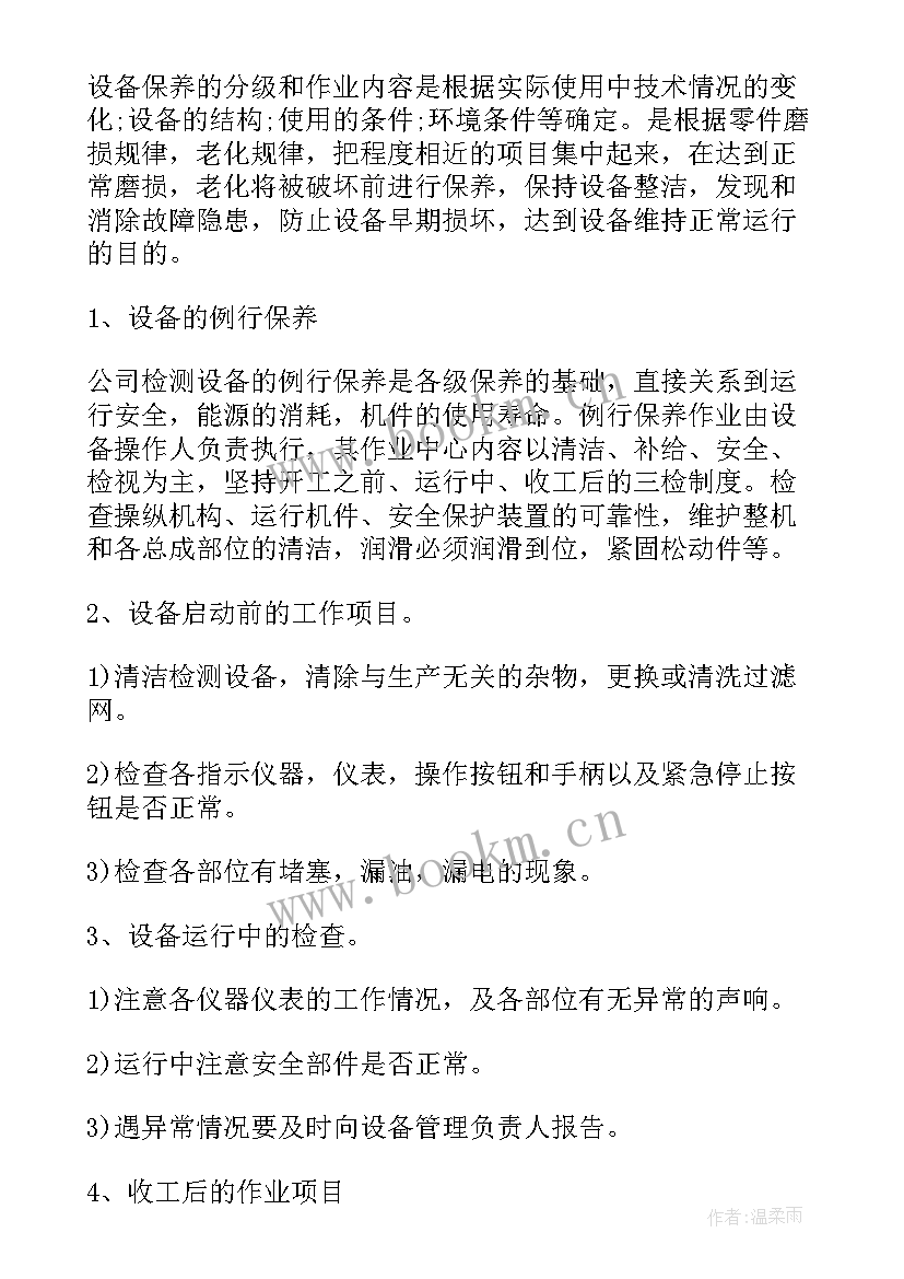 公租房维修工作计划书 设备维修工作计划(实用9篇)