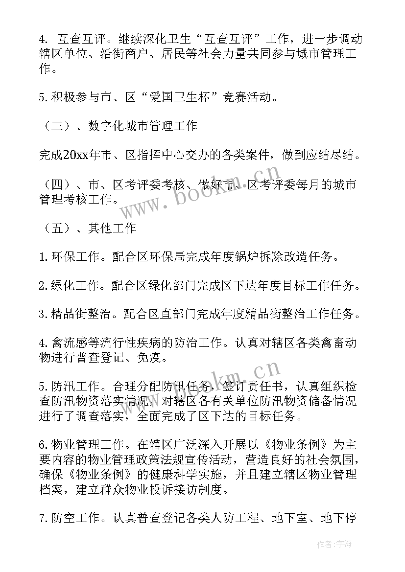 语文教师能力提升计划 基层能力提升工作计划(汇总8篇)