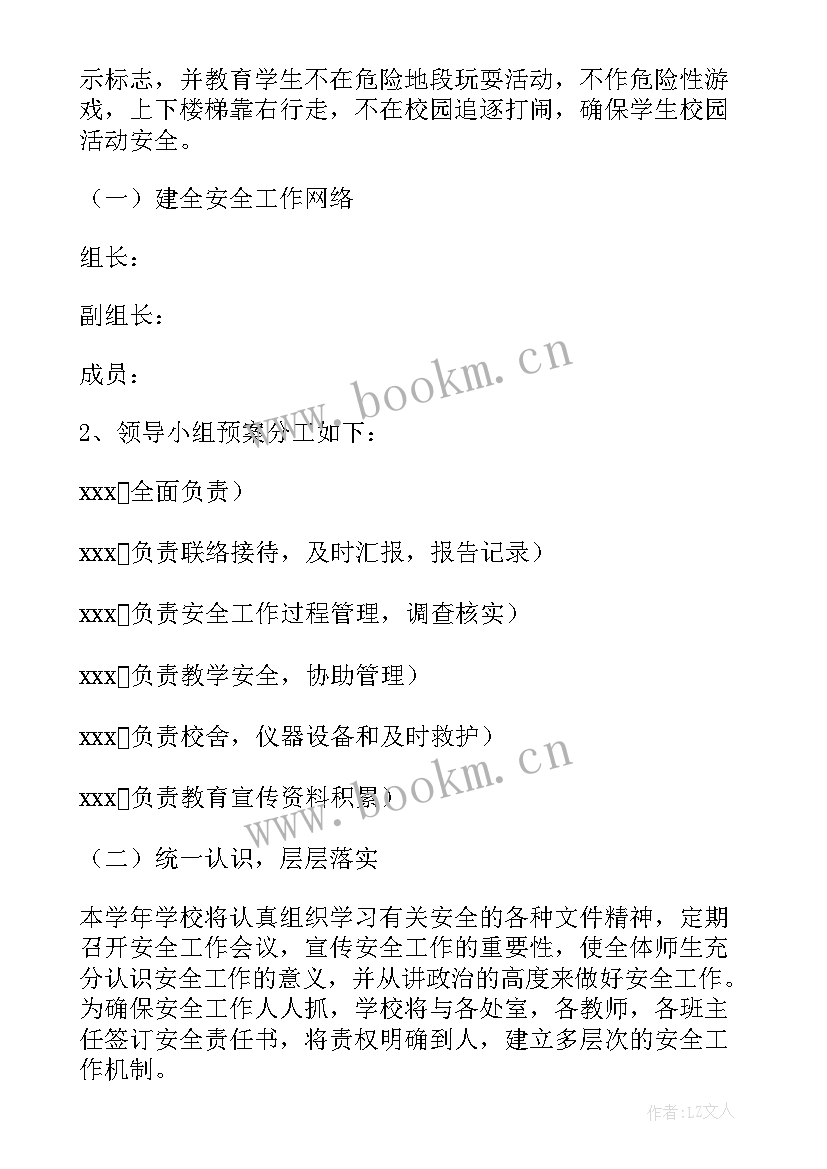 最新安全工作计划安排表(精选10篇)