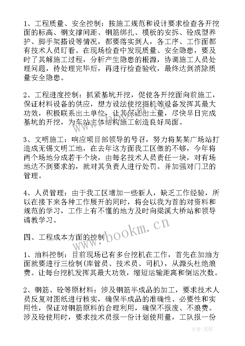 2023年公路二期工作计划书 公路分局机运工作计划(实用6篇)