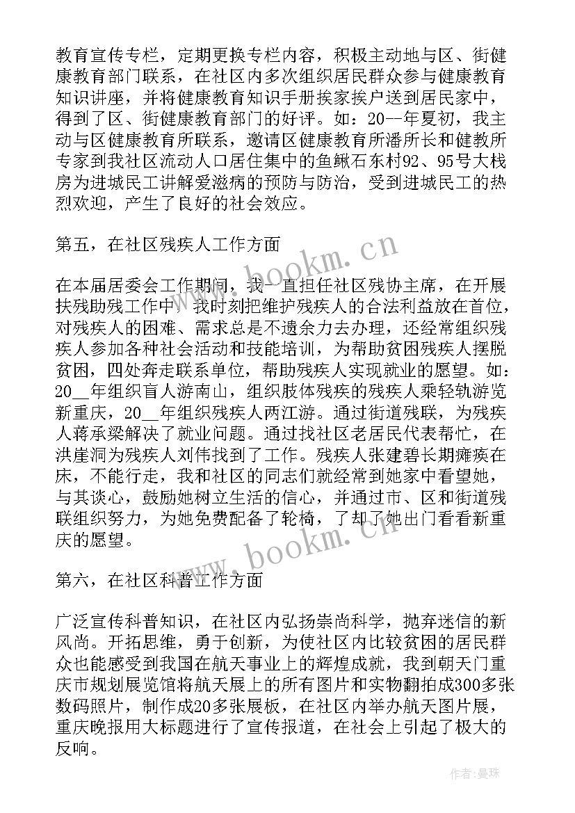 最新社区副主任工作计划(优质9篇)