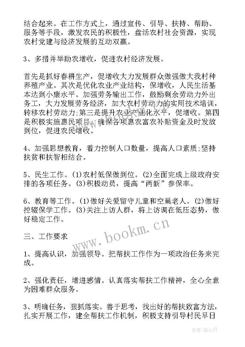 最新农村大队书记工作计划 农村书记工作计划(精选5篇)