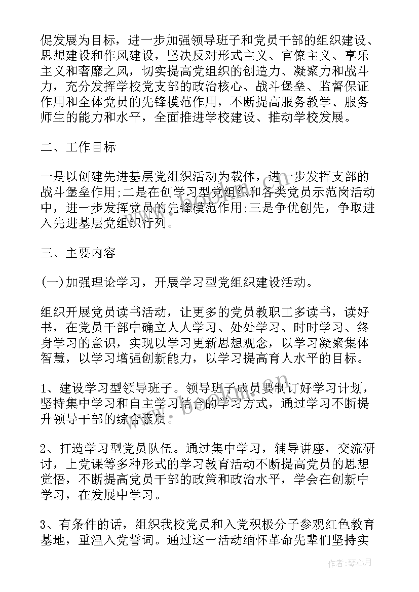 最新农村大队书记工作计划 农村书记工作计划(精选5篇)