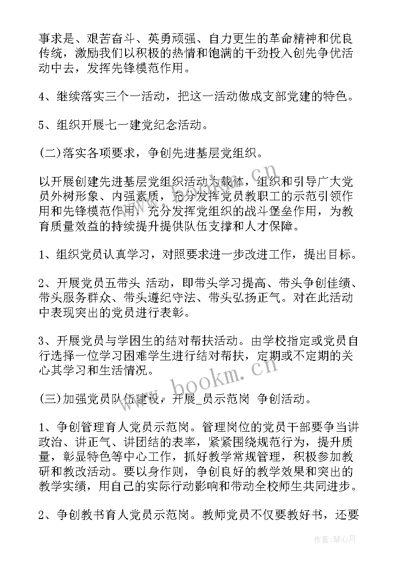 最新农村大队书记工作计划 农村书记工作计划(精选5篇)