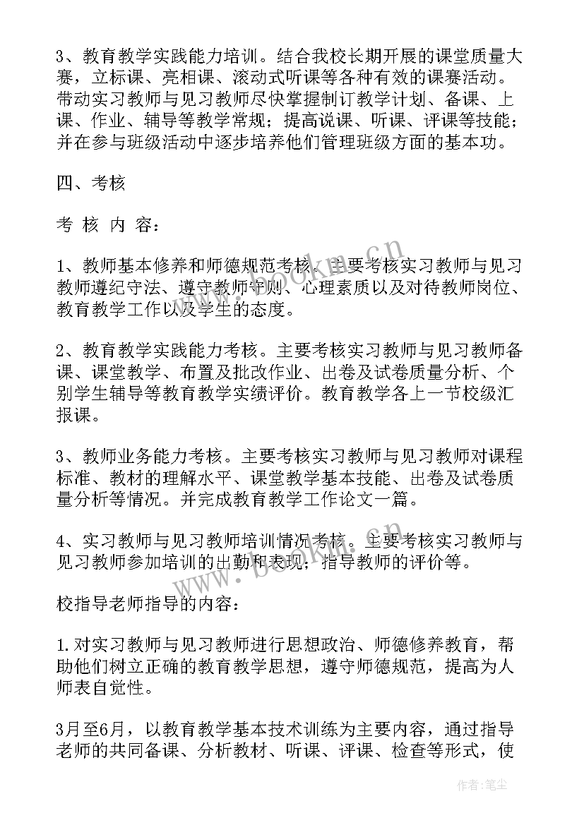 培训师培训计划 培训工作计划(优质9篇)