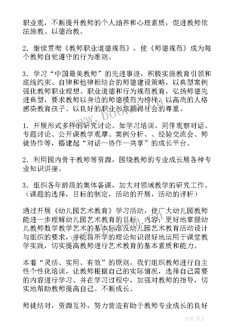 培训师培训计划 培训工作计划(优质9篇)