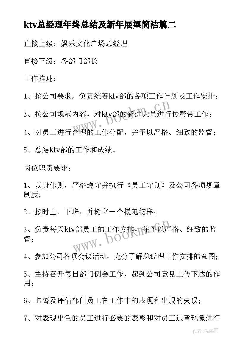 2023年ktv总经理年终总结及新年展望简洁(大全9篇)