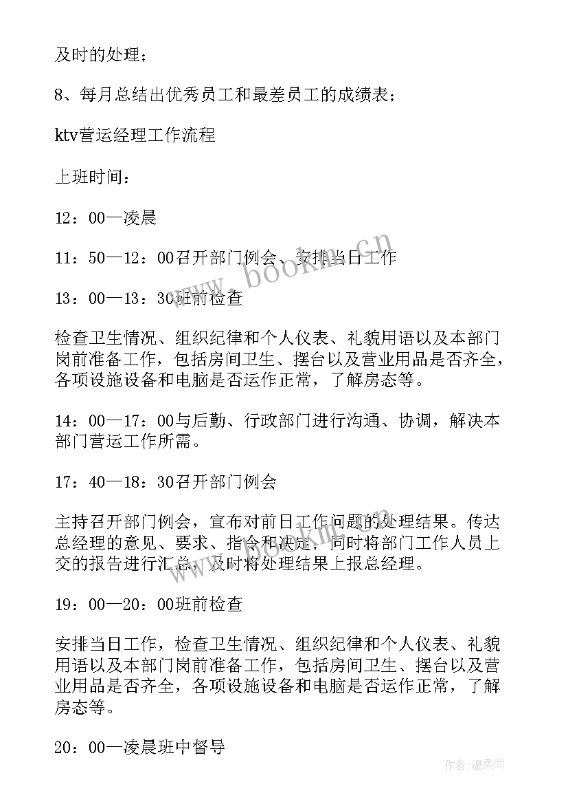 2023年ktv总经理年终总结及新年展望简洁(大全9篇)