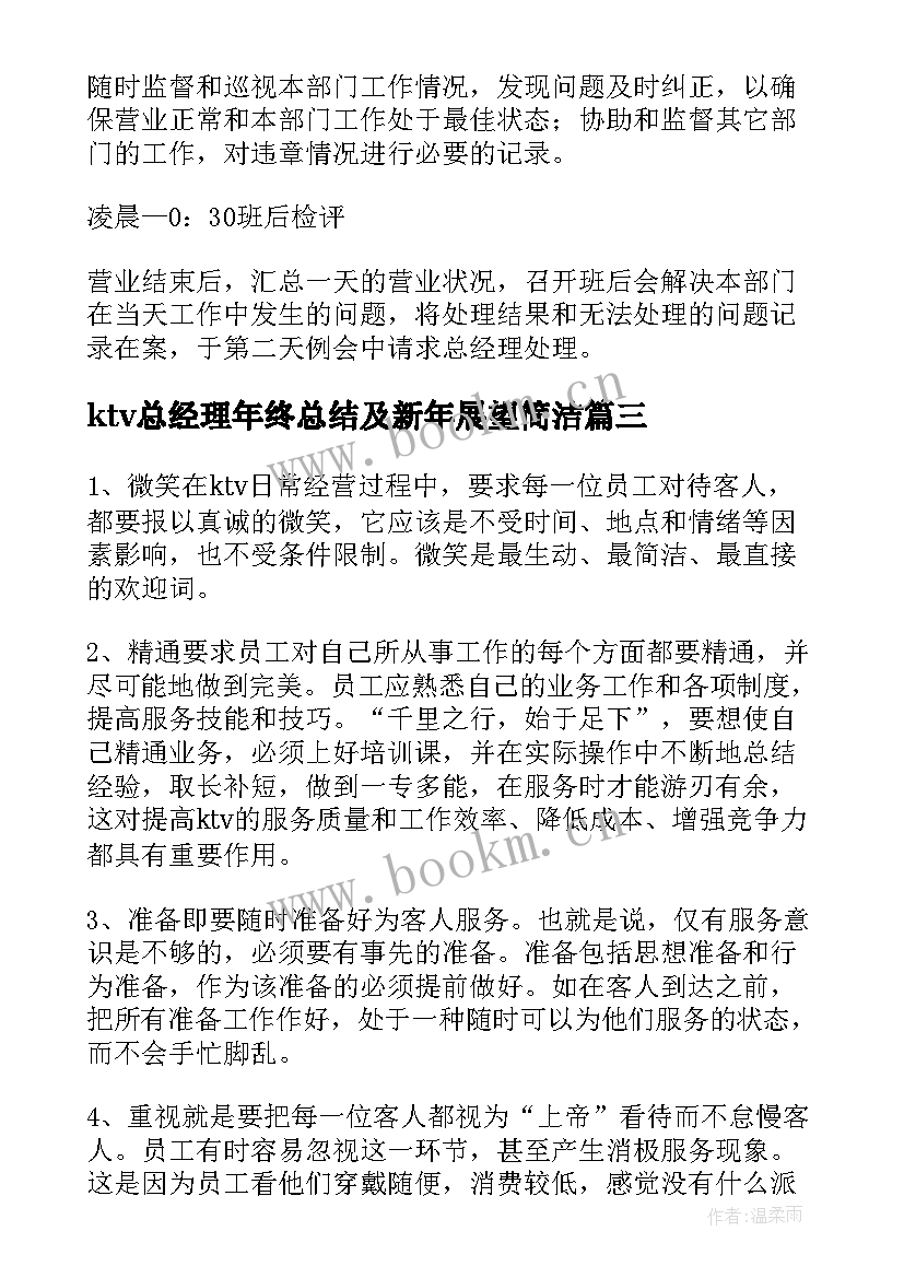 2023年ktv总经理年终总结及新年展望简洁(大全9篇)