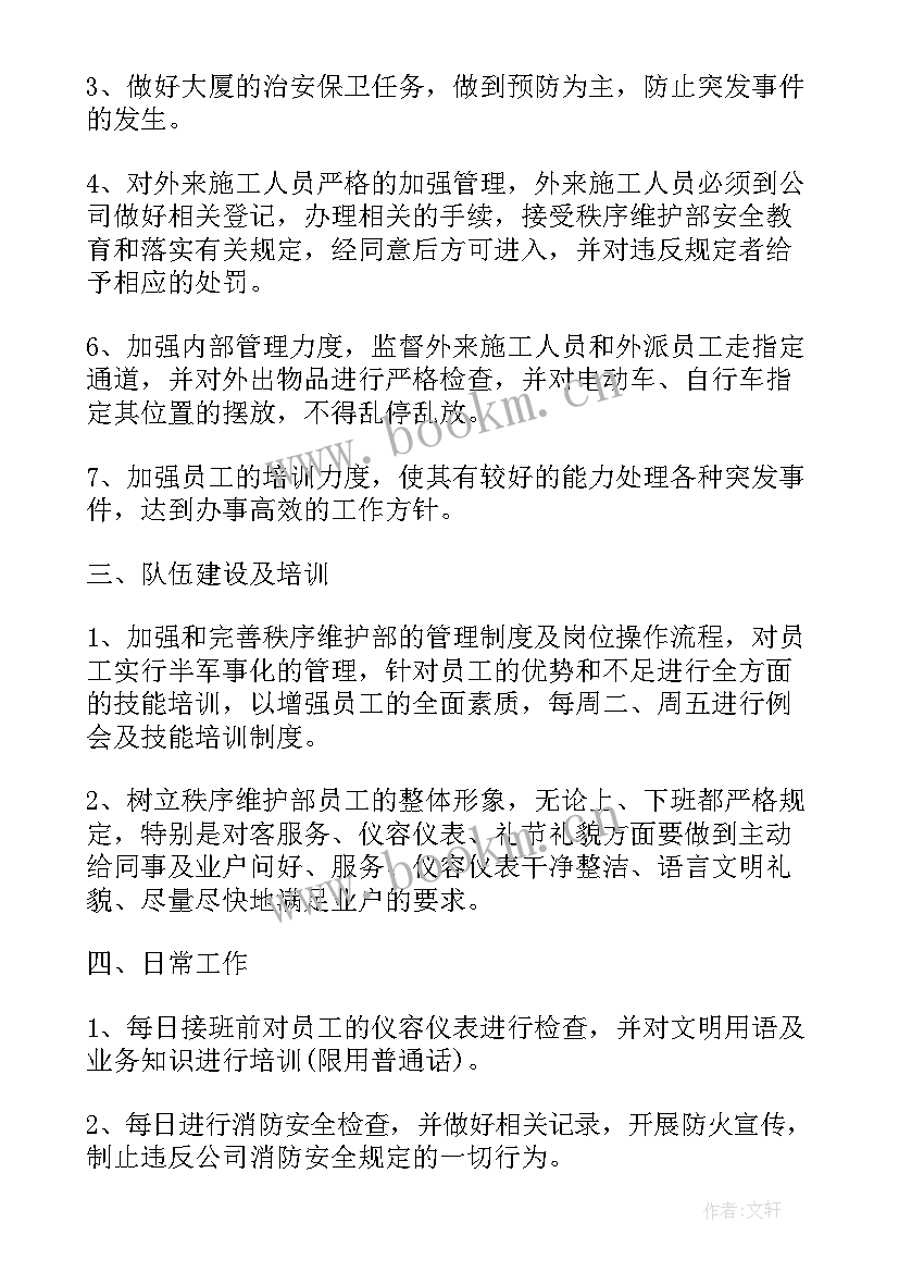 最新物业管道疏通维护工作计划(优质5篇)