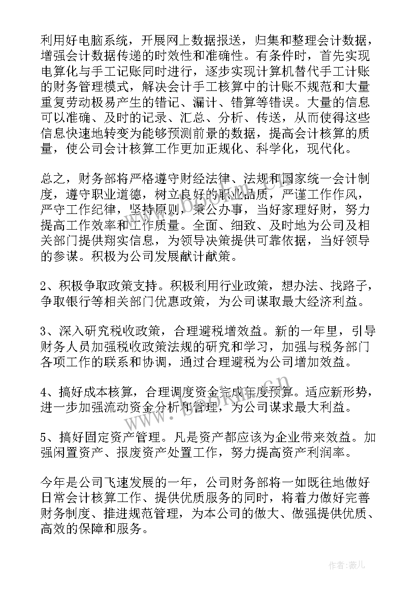 最新舍务部学期工作总结 财务部门个人工作计划(优质10篇)