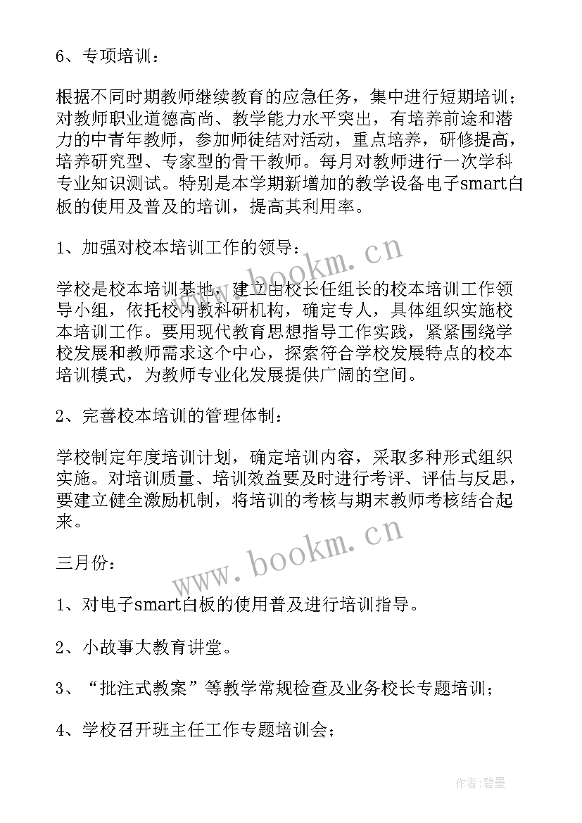 2023年教学工作计划教学目标(实用9篇)