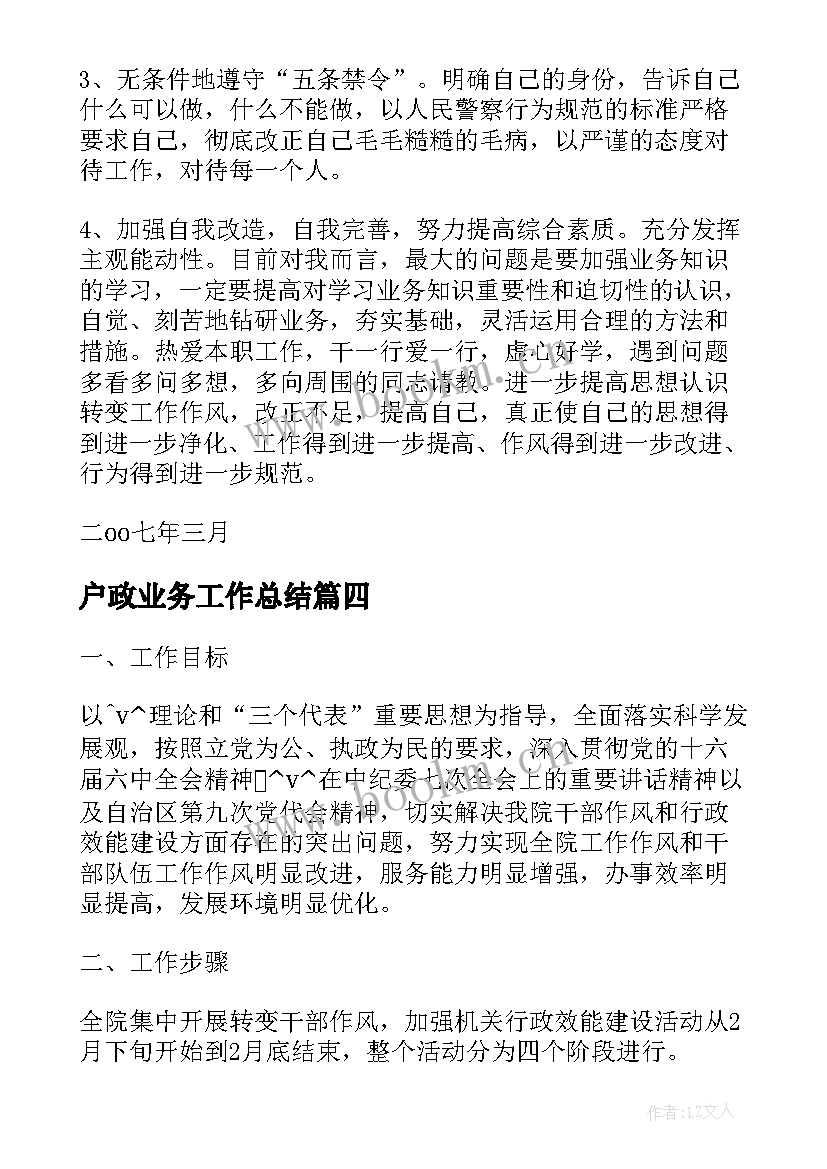 户政业务工作总结(精选5篇)