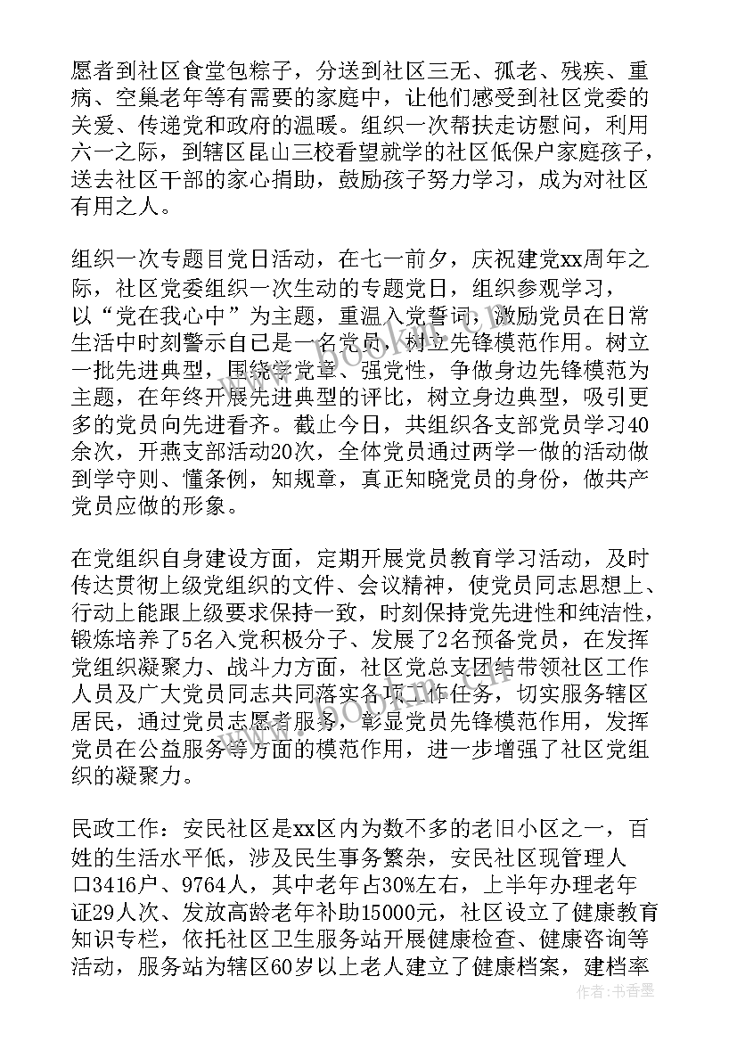 社区居民组长工作计划表 社区居民小组长工作职责(通用5篇)