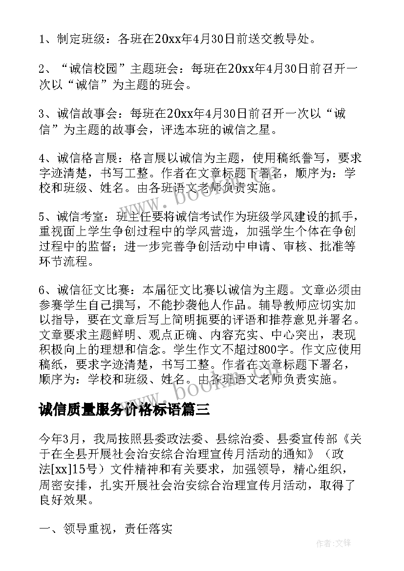 诚信质量服务价格标语(优质6篇)