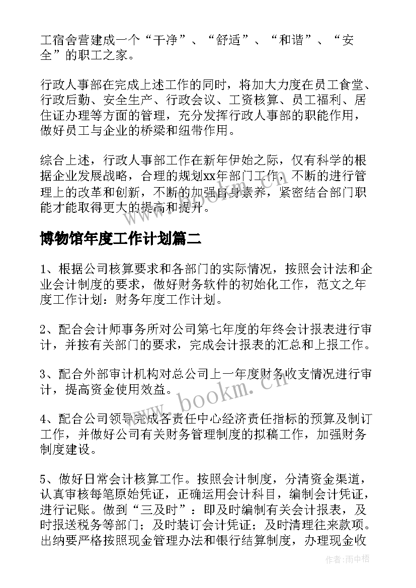 2023年博物馆年度工作计划(优质10篇)