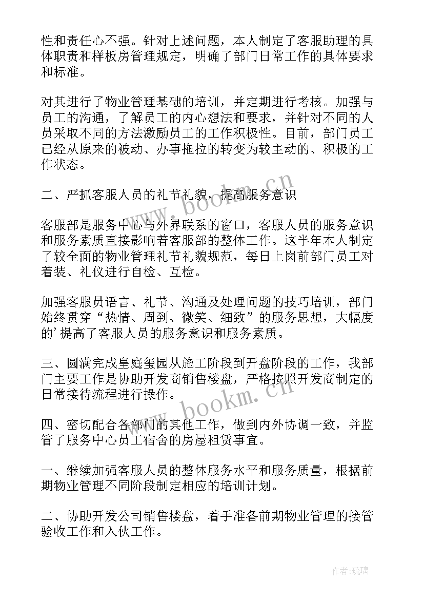 部署下半年工作计划 下半年工作计划(模板5篇)