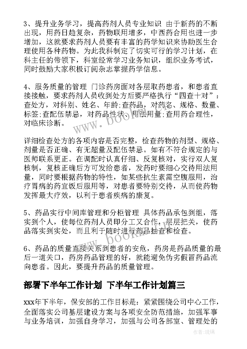 部署下半年工作计划 下半年工作计划(模板5篇)