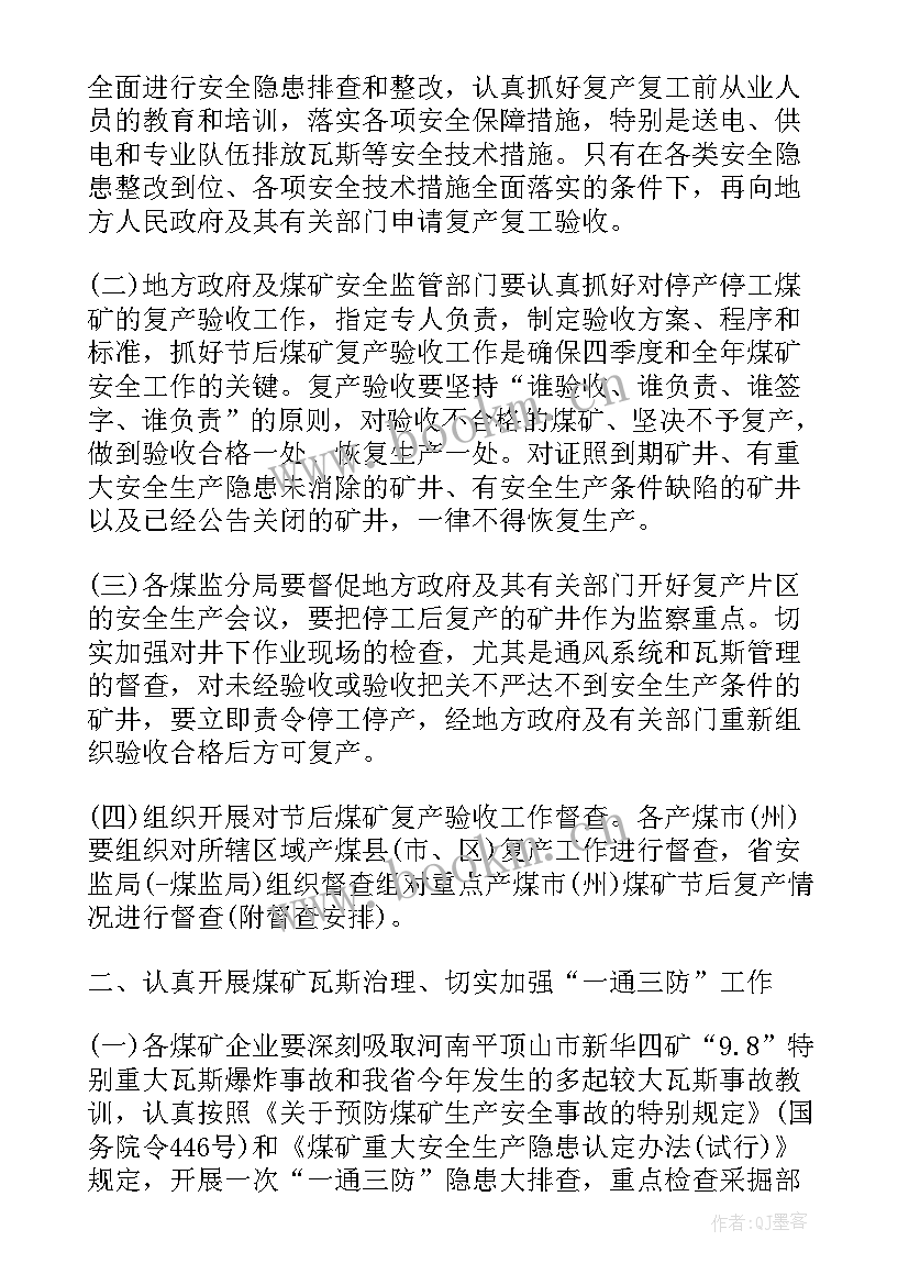 2023年煤矿经营管理工作总结(优秀5篇)