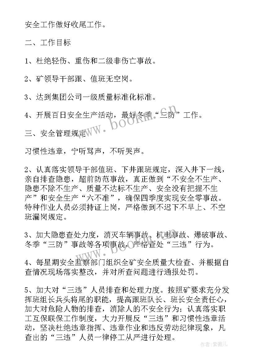 煤矿检修工作总结(精选7篇)