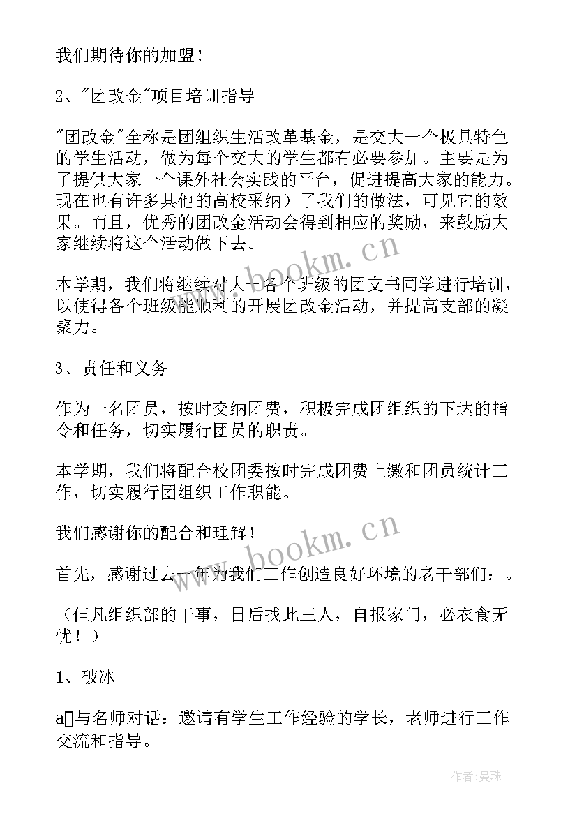 2023年学校组织部工作计划 组织部工作计划(通用8篇)