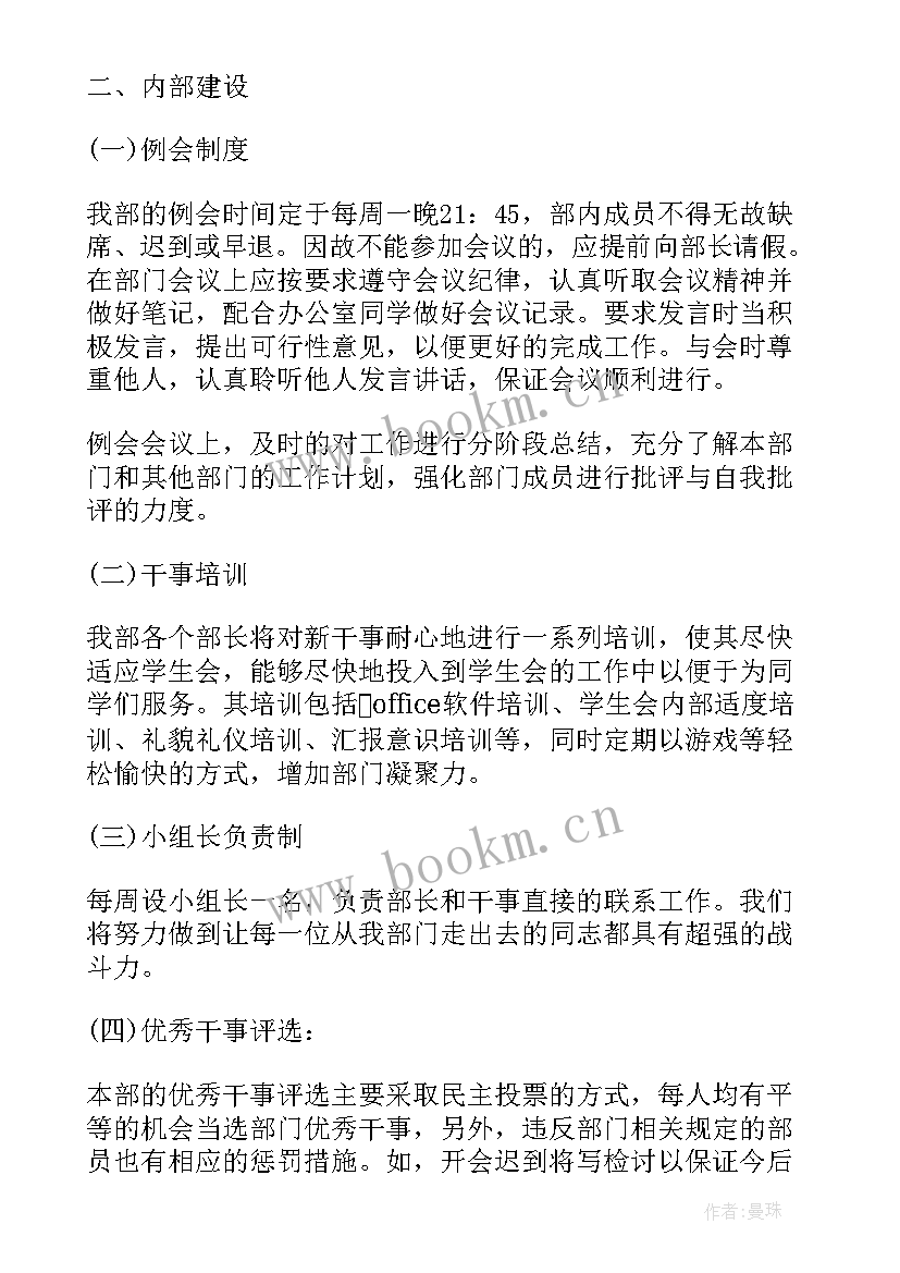 2023年学校组织部工作计划 组织部工作计划(通用8篇)