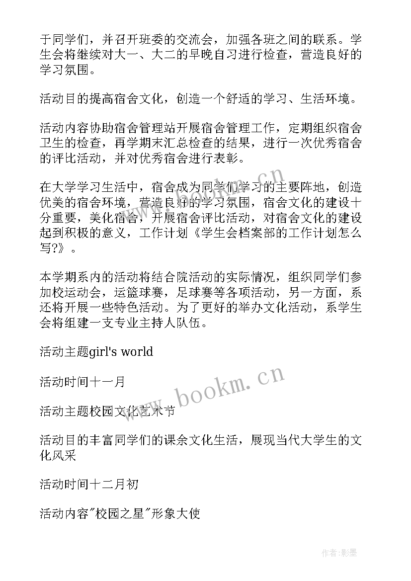 最新档案下阶段的工作计划 阶段工作计划(实用7篇)