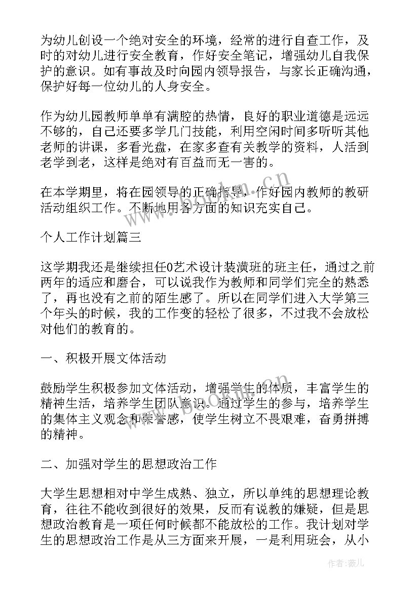 2023年每天工作计划格式及 风控每天工作计划(实用5篇)