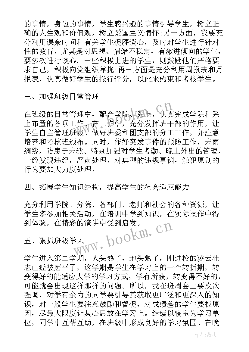 2023年每天工作计划格式及 风控每天工作计划(实用5篇)