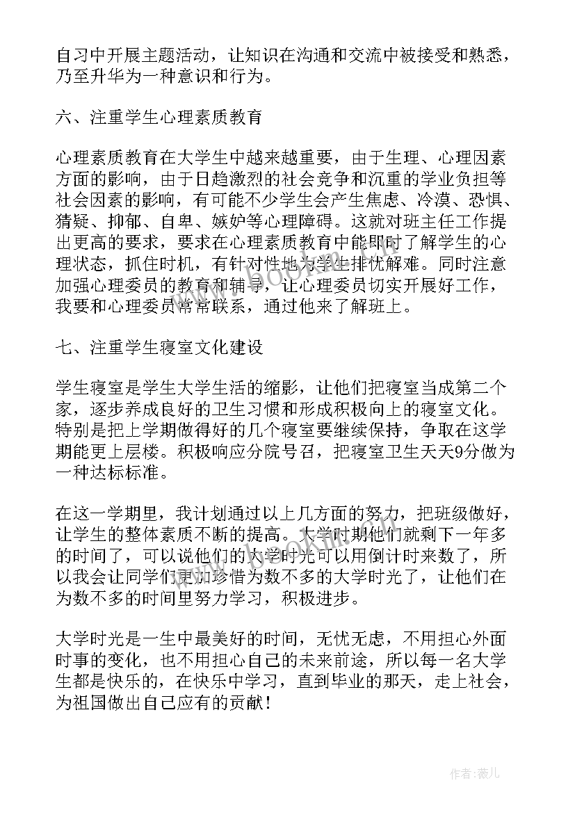 2023年每天工作计划格式及 风控每天工作计划(实用5篇)