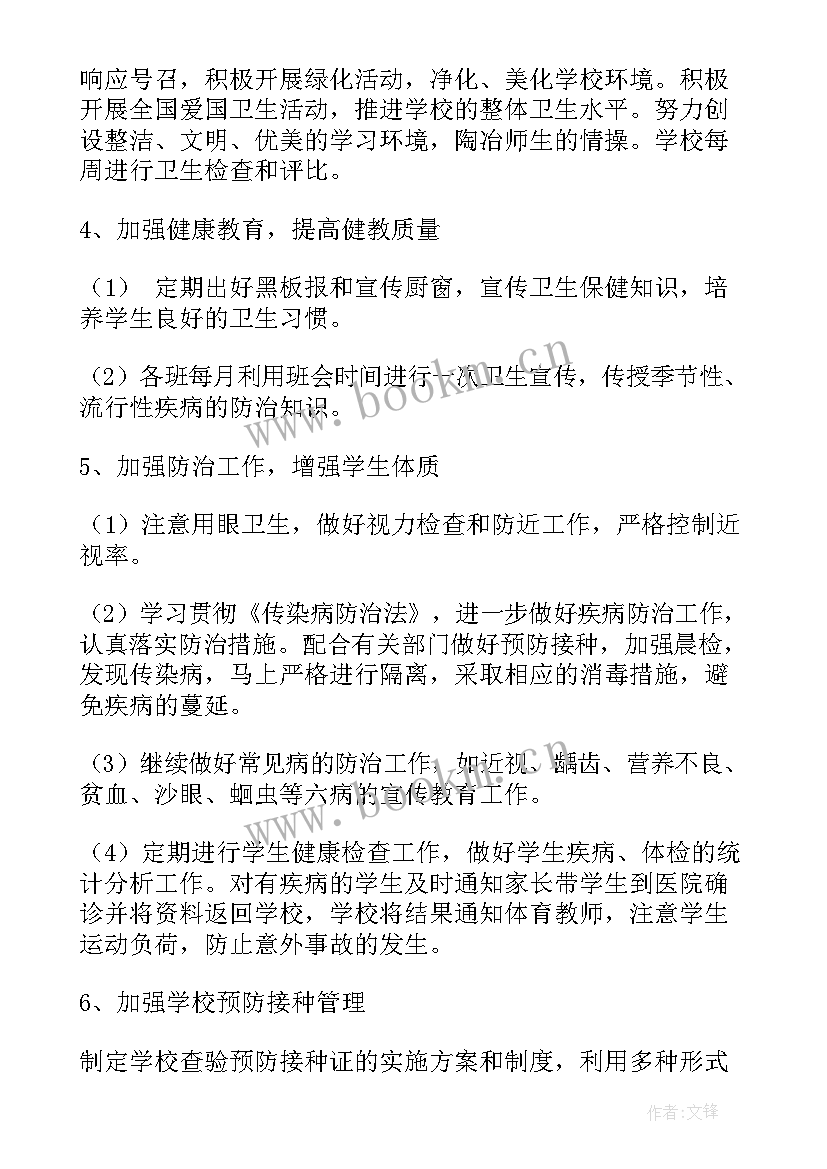 最新疫情期间居家办公工作计划(汇总5篇)