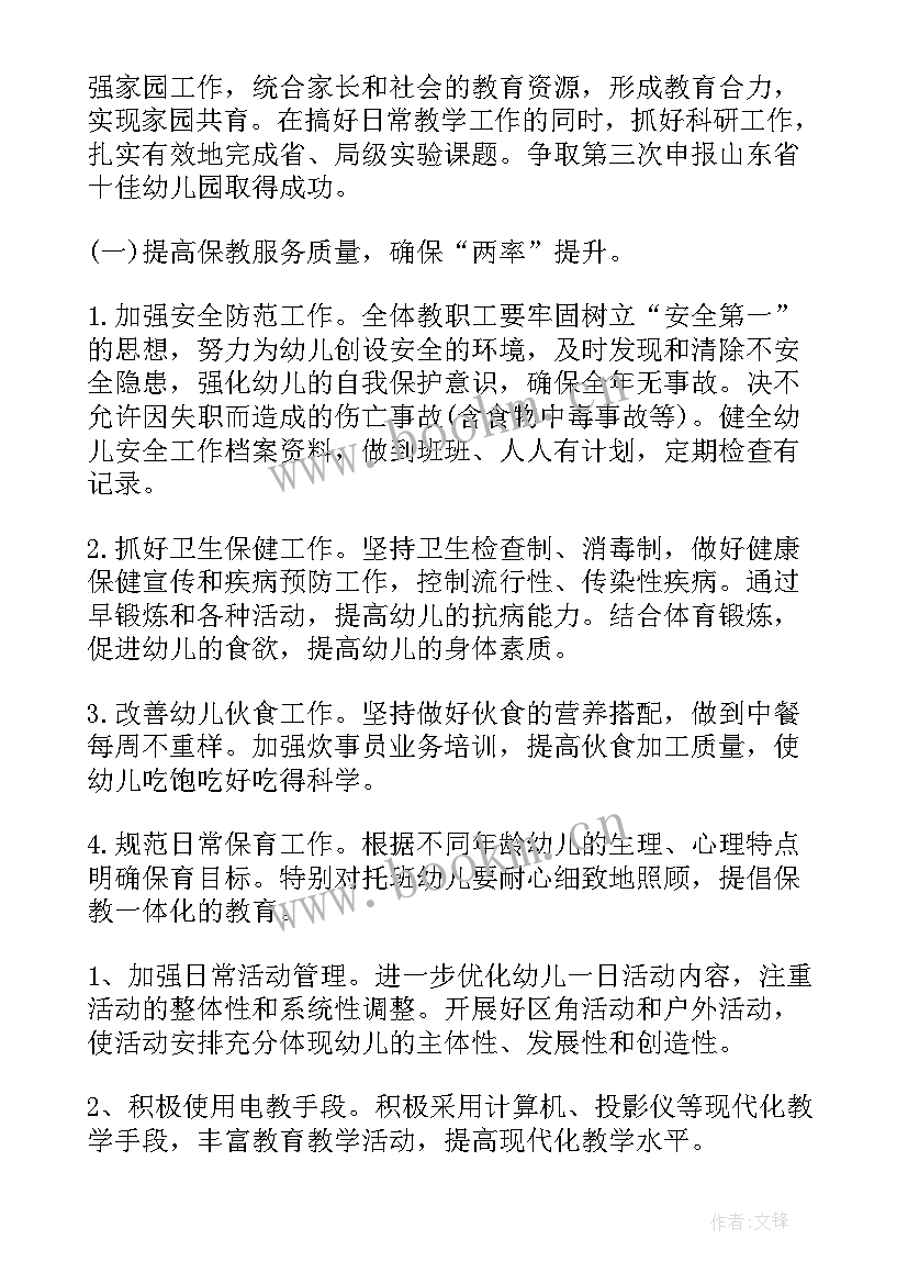 最新疫情期间居家办公工作计划(汇总5篇)