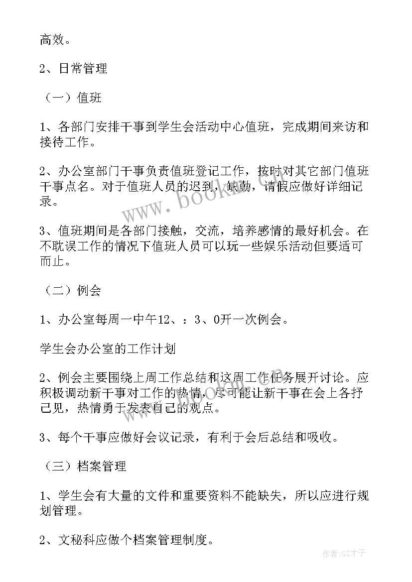 最新电影院经营管理计划(通用5篇)