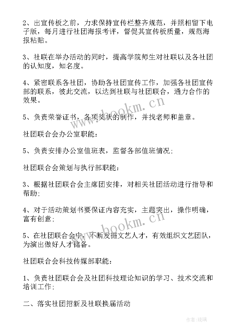 社团的学期工作计划表格(通用8篇)