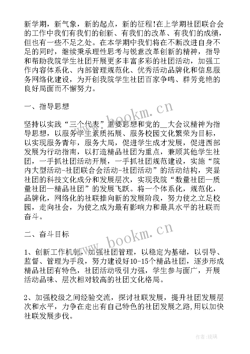 社团的学期工作计划表格(通用8篇)